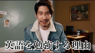 令和に英語を勉強する理由　人生変わるぞ