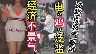 做电鸡，失业女工的无奈（第一集）