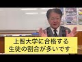 【受験生・保護者様必見❕❕】上智大学合格の極意 🔥～ガイダンス開催～