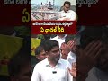 minister nara lokesh serious on reporter question జగన్ లాగా మేము చేయం స్వామి .. గుర్తుపెట్టుకో