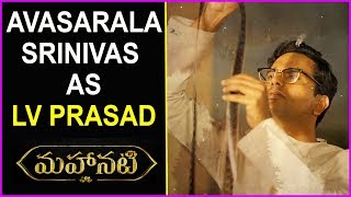 Avasarala Srinivas First Look As LV Prasad In Mahanati Movie | Keerthi Suresh | Samantha