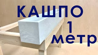 Кашпо из БЕТОНА (Результаты Розыгрыша)