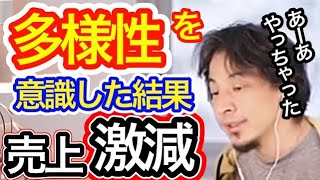 【字幕のみ】スーパーマンがゲイになった途端に売上が過去最低に！？「多様性」論者の犠牲になってしまった海外の大人気マンガの末路【ひろゆき切り抜き】