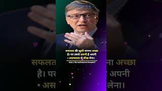 motivational quotes by Bill gates