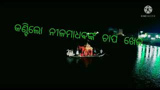 ନୀଳମାଧବଙ୍କ ପୋଖରୀ ରେ ଚାପ ଖେଳ।। କଣ୍ଟିଲୋ, ନୟାଗଡ଼।