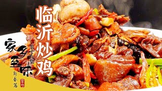 《家乡至味2022》第十九集 小炒鱼 白菜豆腐水饺 临沂炒鸡 用自然食材变化出万般滋味——新春篇 | 美食中国 Tasty China