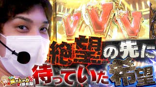 【ゴッド凱旋】熱い自分を見せるためにヒリつく勝負がしてぇんだよ!!!【 いそまるの成り上がり回胴録#503】[パチスロ][スロット]