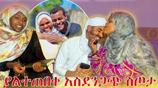 የረሙን እናት ሰርኘራይዝ አረኳቸዉ🥰