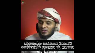 உங்களுடைய அமல்களை கொண்டு சொர்க்கத்தில் நுழைந்து விட முடியாது Abdul Basith Bukhari | Whatsapp Status