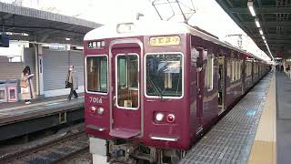 阪急電車 神戸線 7000系 7014F 発車 十三駅