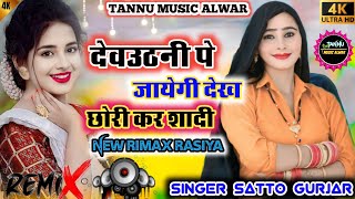 dev uthani pe jayegi dekh full RIMEX song 2025 songs