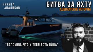 Бандитский Владивосток или как пугают адвокатов. Звонок Сергея Волошенко адвокату Апаликову.