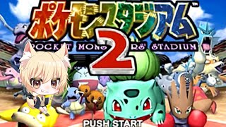 【ポケスタ2】ジムやったりミニゲーム大会もやりたいかも【VTuber】