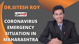 Coronavirus Emergency Situation In Maharashtra- Dr. Sitesh Roy