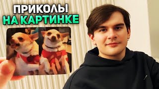 Братишкин ИГРАЕТ В НАСТОЛЬНУЮ ИГРУ MemeClub • Эвелон, Скиллзор и Лерон Барон