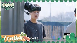 第31期预告：少年们陷债务危机全员沮丧 羊棚突发状况养殖组遇危机 | 种地吧 EP31 | Become a Farmer | iQIYI综艺