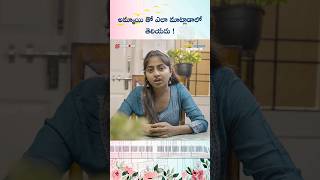 మళ్ళీ రావా  EP 15 / 25  మధ్యలో మా Parents ఏం చేశారే?