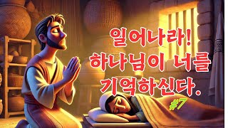 [52주 어린이설교 #7] 일어나라! 하나님이 너를 기억하신다ㅣ강서eTVㅣ AI플랫폼처치