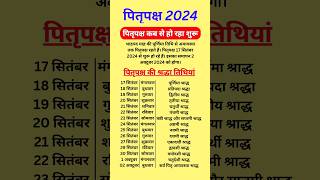 Shradh kab se hai 2024 | pitru paksh 2024 dates | पितृ पक्ष श्राद्ध पक्ष 2024 #shorts  #shraadh