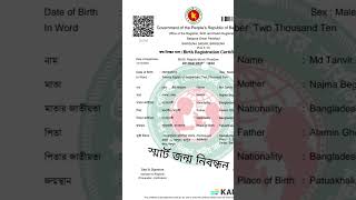 স্মার্ট  জন্ম নিবন্ধন #certificate #automobile জন্মনিবন্ধন #age #date #nid