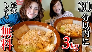 【大食い】3kgの讃岐うどんのチャレンジメニューを30分以内に完食せよ【札幌】