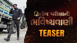 Teaser 🔥🔥 | The Surprise is Unveiled! દ્વિતીય પરીક્ષાની ભવિષ્યવાણી 🔥