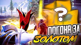 В ПОГОНЕ ЗА ЗОЛОТЫМ ФУЛ 6 | Pubg Mobile Metro Royal