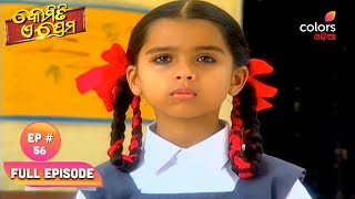 Kemiti Ye Prema | କେମିତି ଏ ପ୍ରେମ | Episode 56 | 24 July 2024