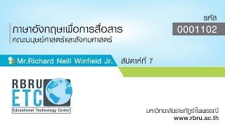 สัปดาห์ที่ 7 - ภาษาอังกฤษเพื่อการสื่อสาร