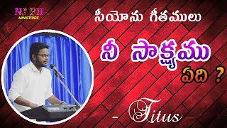 Nee Sakshyamu edhi || నీ సాక్ష్యము ఏది ? || #Zion_Song