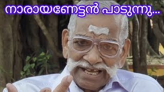 ആർമി നാരായണേട്ടൻ സൂപ്പറാട്ടാ...തോക്ക് പിടിക്കാൻ മാത്രല്ല, പാട്ടുപാടാനും മിടുക്കൻ...