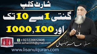 گنتی 1سے10 تک اور100،1000