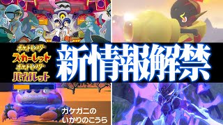 ポケモンSVの準伝公開！？「グレンアルマ」「ソウブレイズ」強いのは〇〇です！