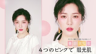 【日系风】春日元气缎光妆 Orange Spring Makeup [仇仇-qiuqiu]