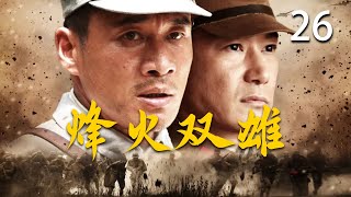 【FULL】烽火双雄EP26丨中国八路陈铁拳与日本秋山太郎英勇并肩作战，在烽火战斗中结成的生死友谊！ #传奇 #历史 #英雄 #战争 #动作 #喜剧 #kungfu