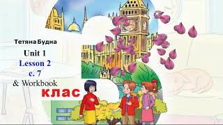 Будна 3 клас НУШ Тема 1 Урок 2 сторінкa 7 \u0026 Workbook