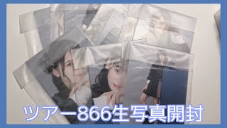 【イコラブ】ツアー866衣装 生写真 開封動画♡