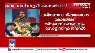 പെഗസസ് അന്വേഷിക്കാന്‍ സമിതി; സത്യവാങ്മൂലവുമായി കേന്ദ്രം  | Pegasus