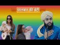 Molana Tahseen jilani/Maaldar ki Beti/ New Bayaan takrir