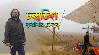 চন্দ্রডিঙ্গা পাহাড় কুয়াশার চাদরে ঢাকা | Chandradinga | Netrokona