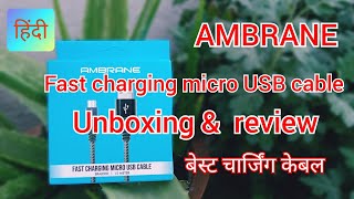 Ambrane Fast Charging Micro USB cable Unboxing \u0026 Review ( हिंदी )