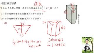 相似形主題一ex6 to ex12