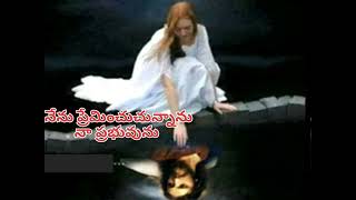 నేను ప్రేమించుచున్నాను నా ప్రభువును // Bride Christian Songs//Nenu Preminchuchunaanu Naa Prabhuvunu