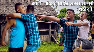 मार्न जा भनेपाछि घम्साघम्सी चलेयो॥Comedy Kaura Dance॥Sujan kijim magar