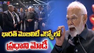 భారత్ మొబిలిటీ ఎక్స్పోలో ప్రధాని మోడీ...PM MOdi SPeech @ Bharat Mobility Global Expo 2025 | TV5 News