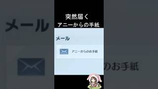 【荒野行動】このメールが届いたら大変なことが起きる‼過去1最悪なメール内容・アニーからのお手紙 #荒野行動 #vtuber #shorts