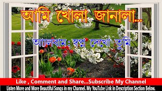 Ami Khola Janala Bengali Song | Swapno Dekhao Tumi | Popular Bengali Songs | RK Rising