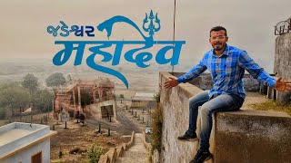 જડેશ્વર મહાદેવ ના દર્શન કર્યા🙏 Jadeshwar mahadev |Mahadev temple |Jadeshwar mahadev no itihas |