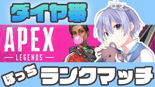 【APEX】ソロランク → フルパでプレデター帯ランク【VTuber】