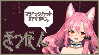 【雑談】やつめ、許すまじ。【メデア・メディック】【バ美肉】